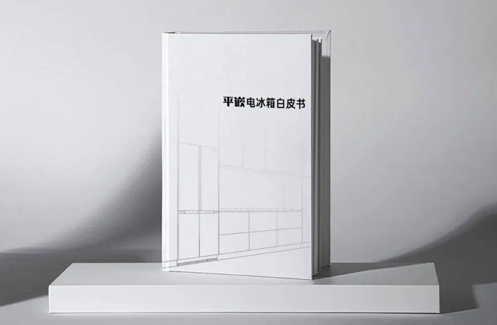 终结行业乱象！卡萨帝冰箱发布平嵌冰箱白皮书-家电圈官网