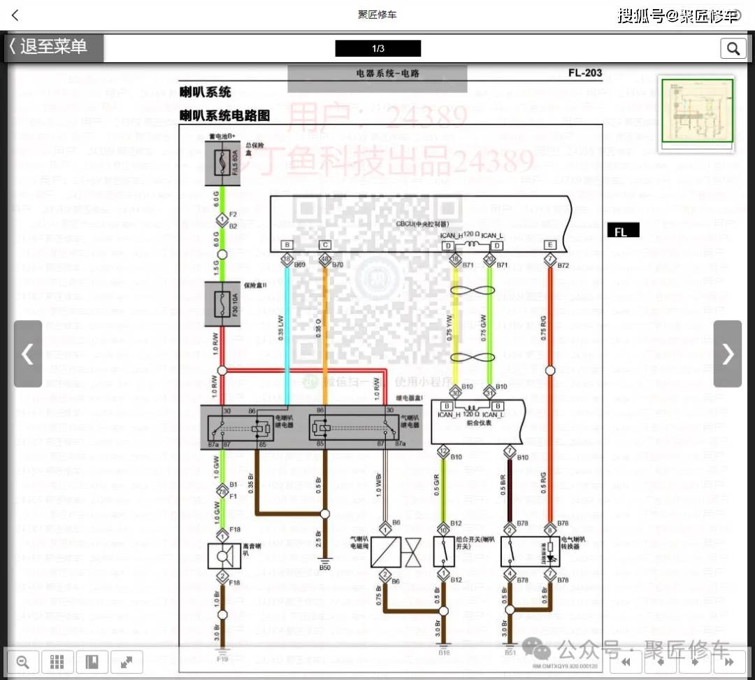 福田欧曼gtl6系 全系统资料 维修手册电路图2023
