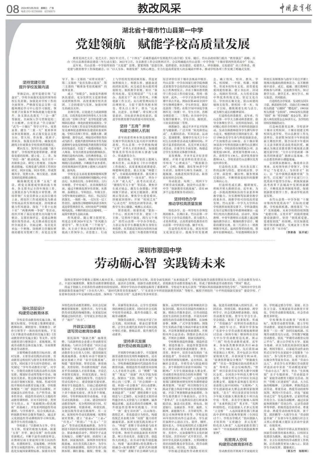 关注 | 翠园中学办学经验获《中国教育报》报道