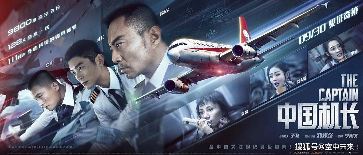 我想很多看过电影的朋友,心里皆有一个想法:"我也好想成为一名机长呀"