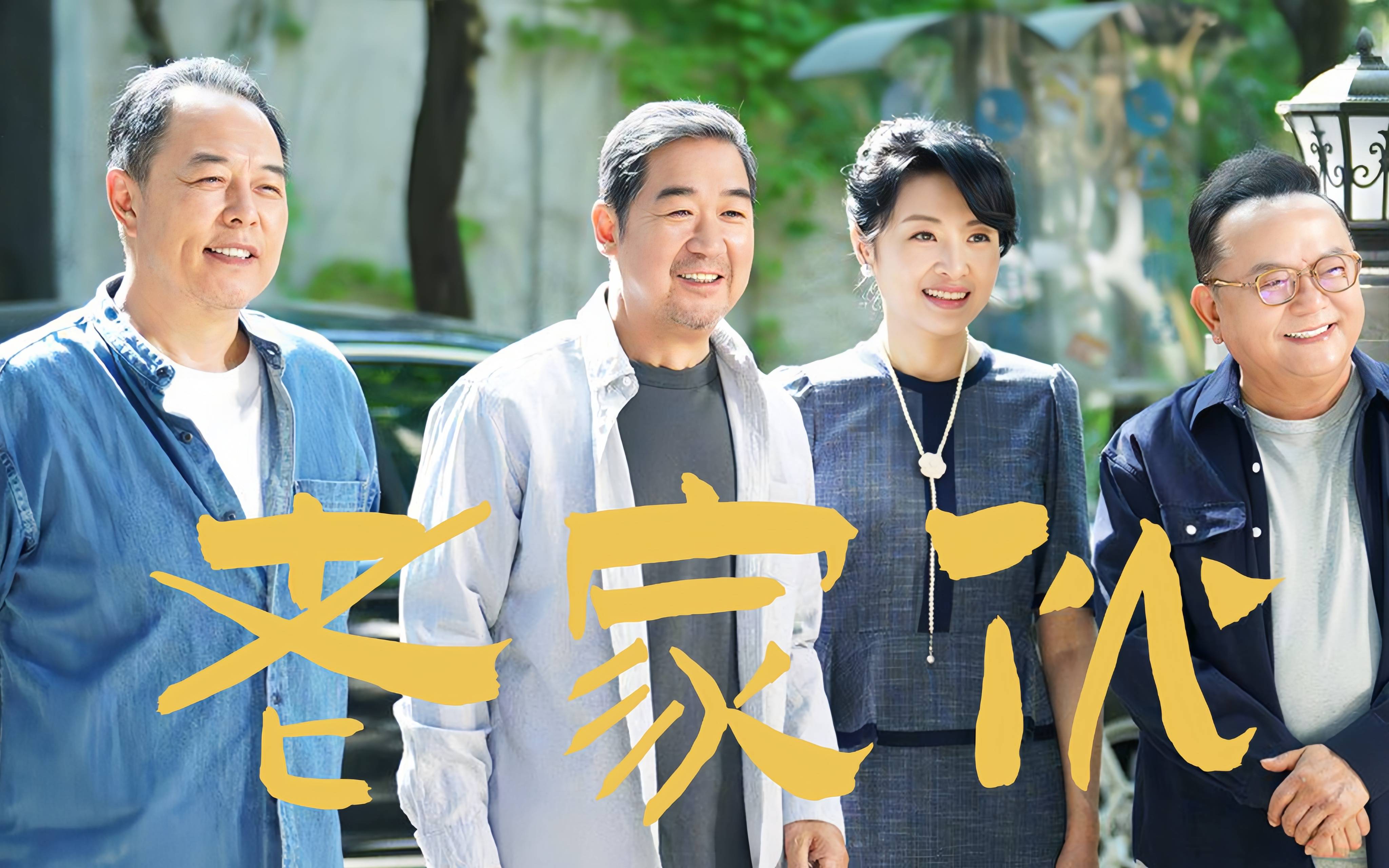 爷爷的铁棒情缘
