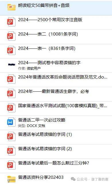 命题说话范文及其答题思路2024年普通话水平测试最新朗读短文带拼音