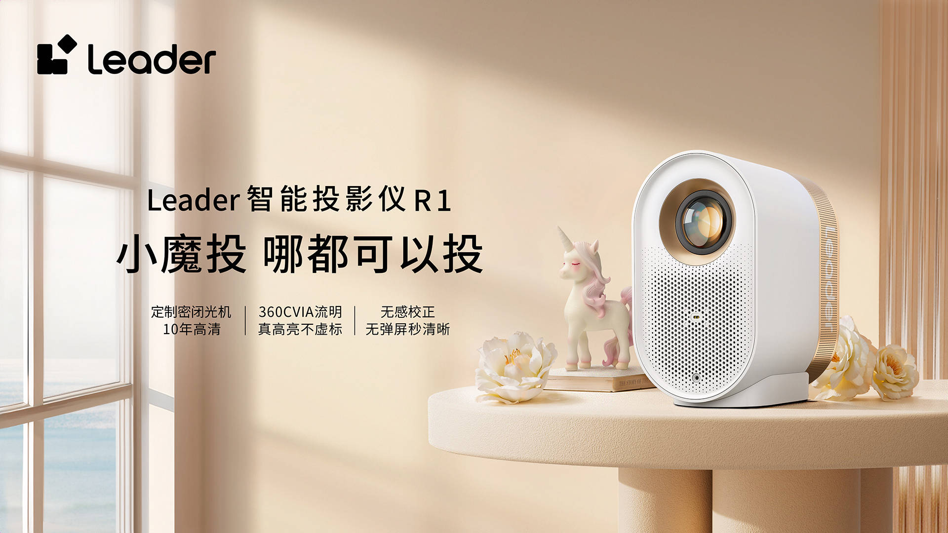leader小魔投投影仪r1千元预算的明智之选