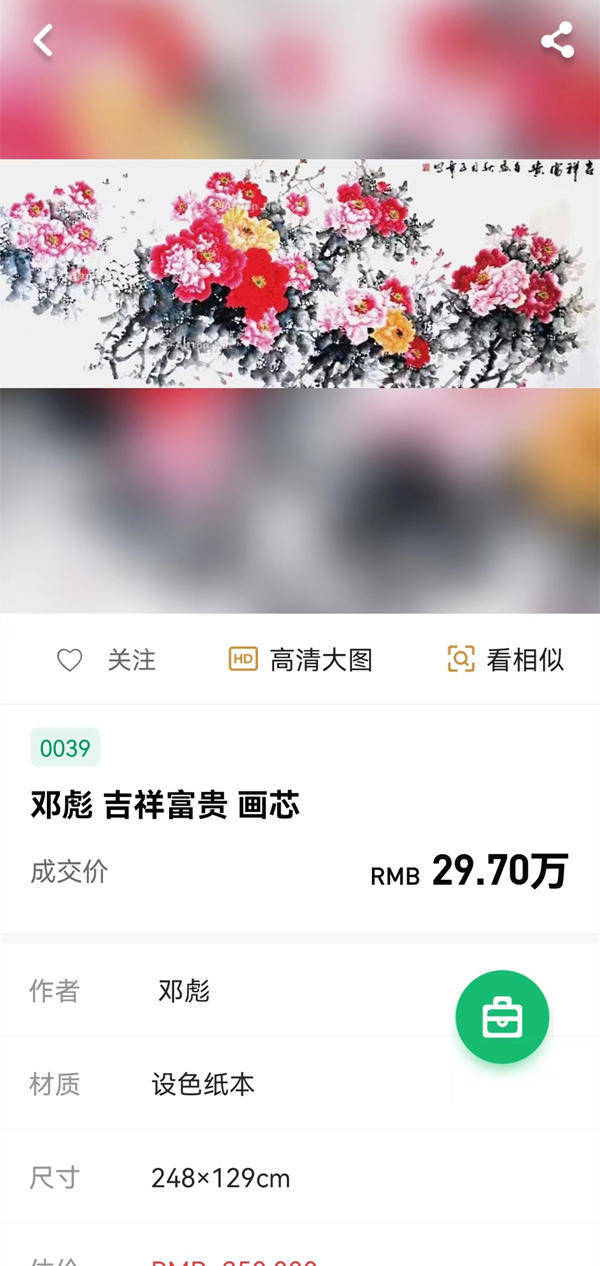 书画专场拍卖会如期举行,此次拍卖会中,著名艺术家邓彪先生的作品备受