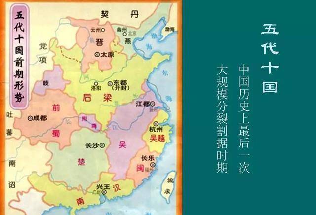 五代十国更替顺序图图片