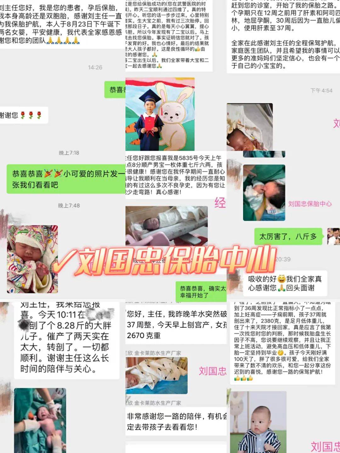 "科学保胎,不盲目,不过度" 坤如玛丽刘国忠保胎中心成立13周年!