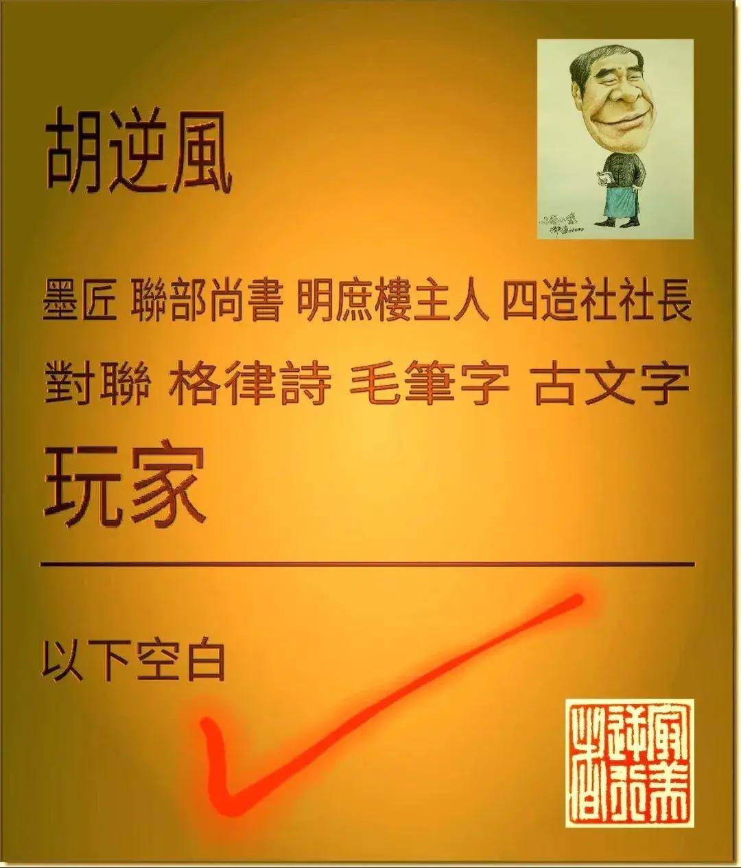 胡逆风七律选辑