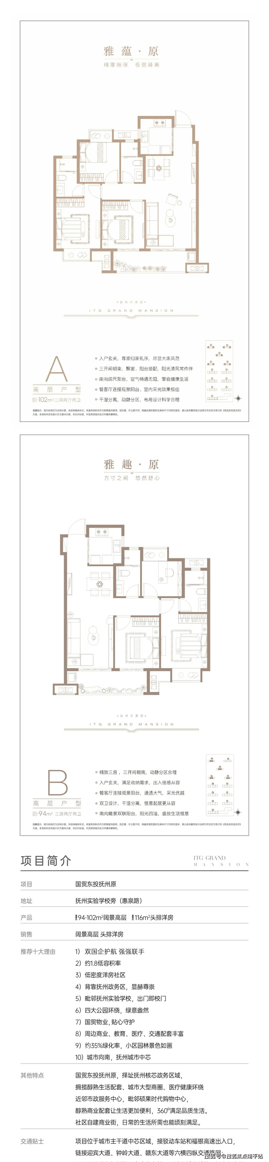 南昌『国贸东投抚州原』售楼处电话/价格/位置/户型/配套学区/楼盘