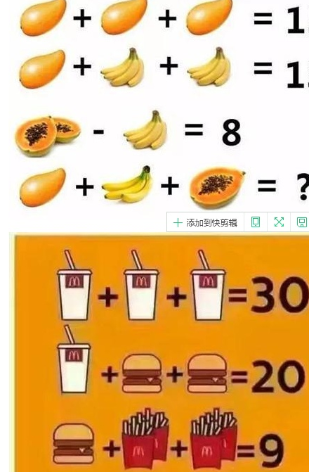 小学生奇葩数学神题,图二给跪,最后一图据说只有百分之二的人会