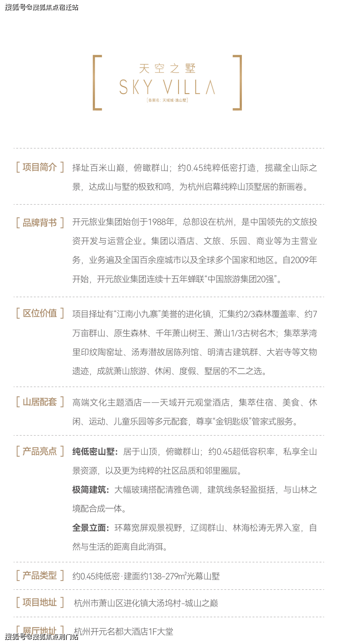 开元老板萧山事件图片