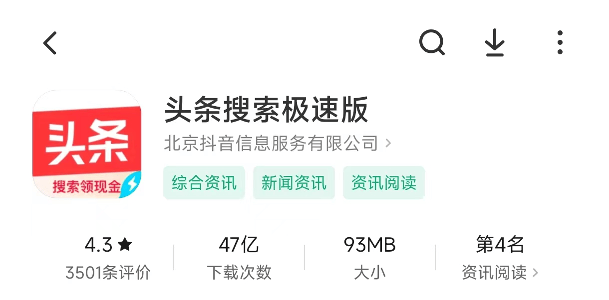 头条新闻极速版赚钱安全吗可靠吗(头条新闻与头条新闻极速版有什么不一样)