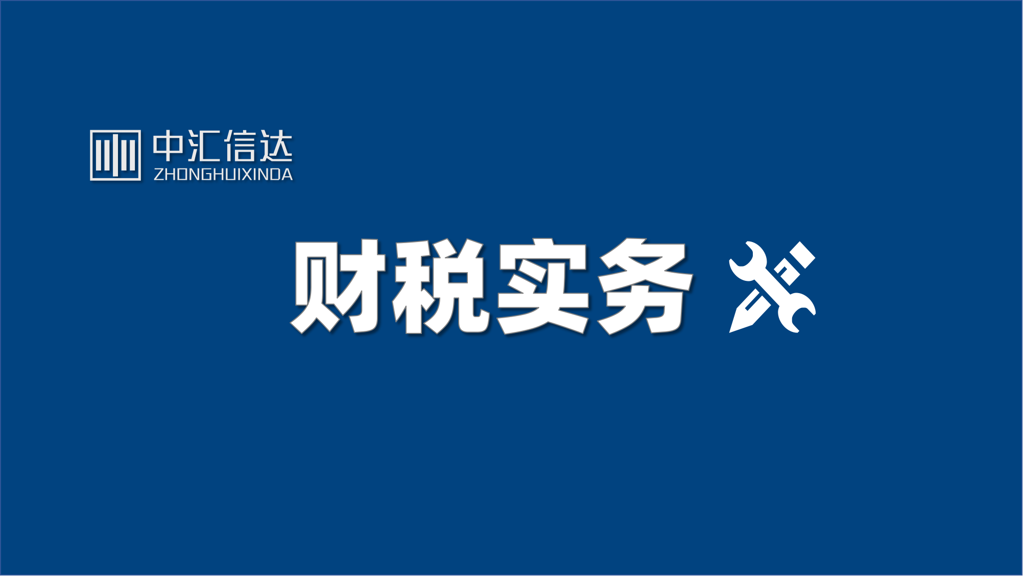合伙企业股东转让股权_合伙企业股权转让所得 税收问题 境外合伙人纳税