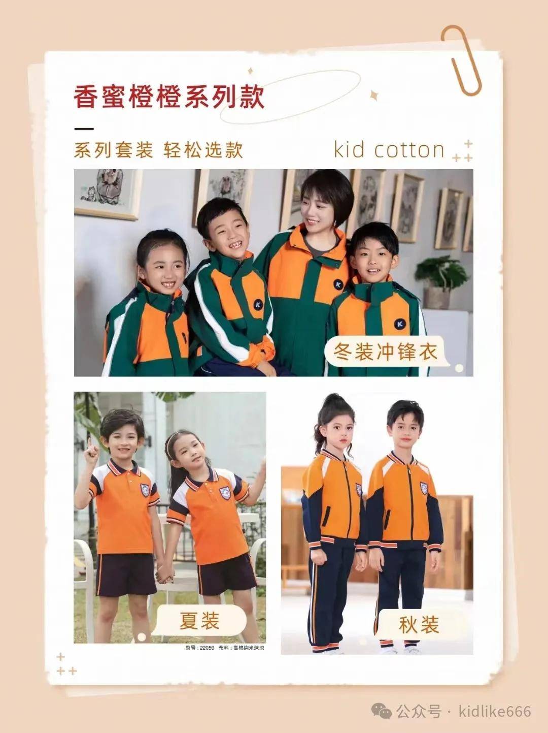 舒适与美观并存：中小学校服新风尚