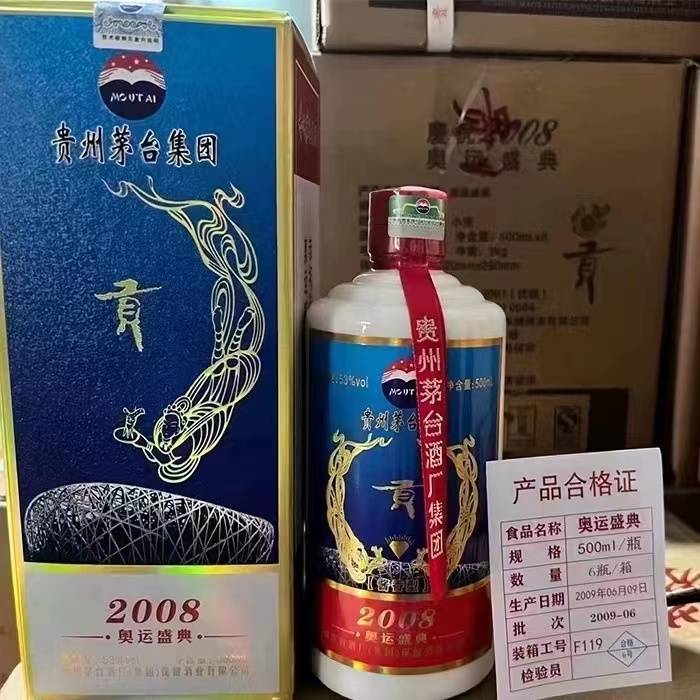 贵州茅台—贡酒2008奥运盛典，现在市值多少？还可以收藏吗？_价值