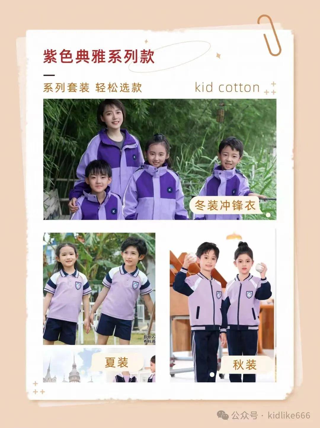 舒适与美观并存：中小学校服新风尚