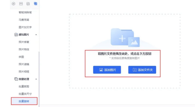图批量旋转的方法