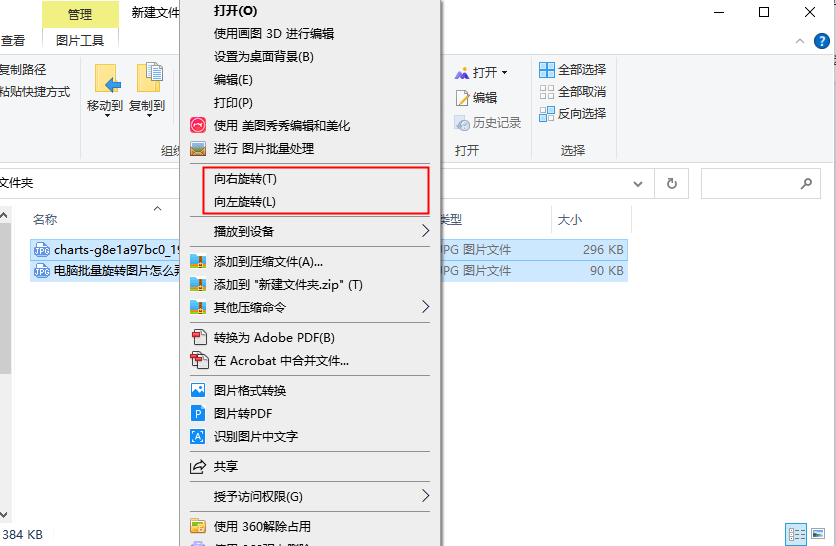 图批量旋转的方法
