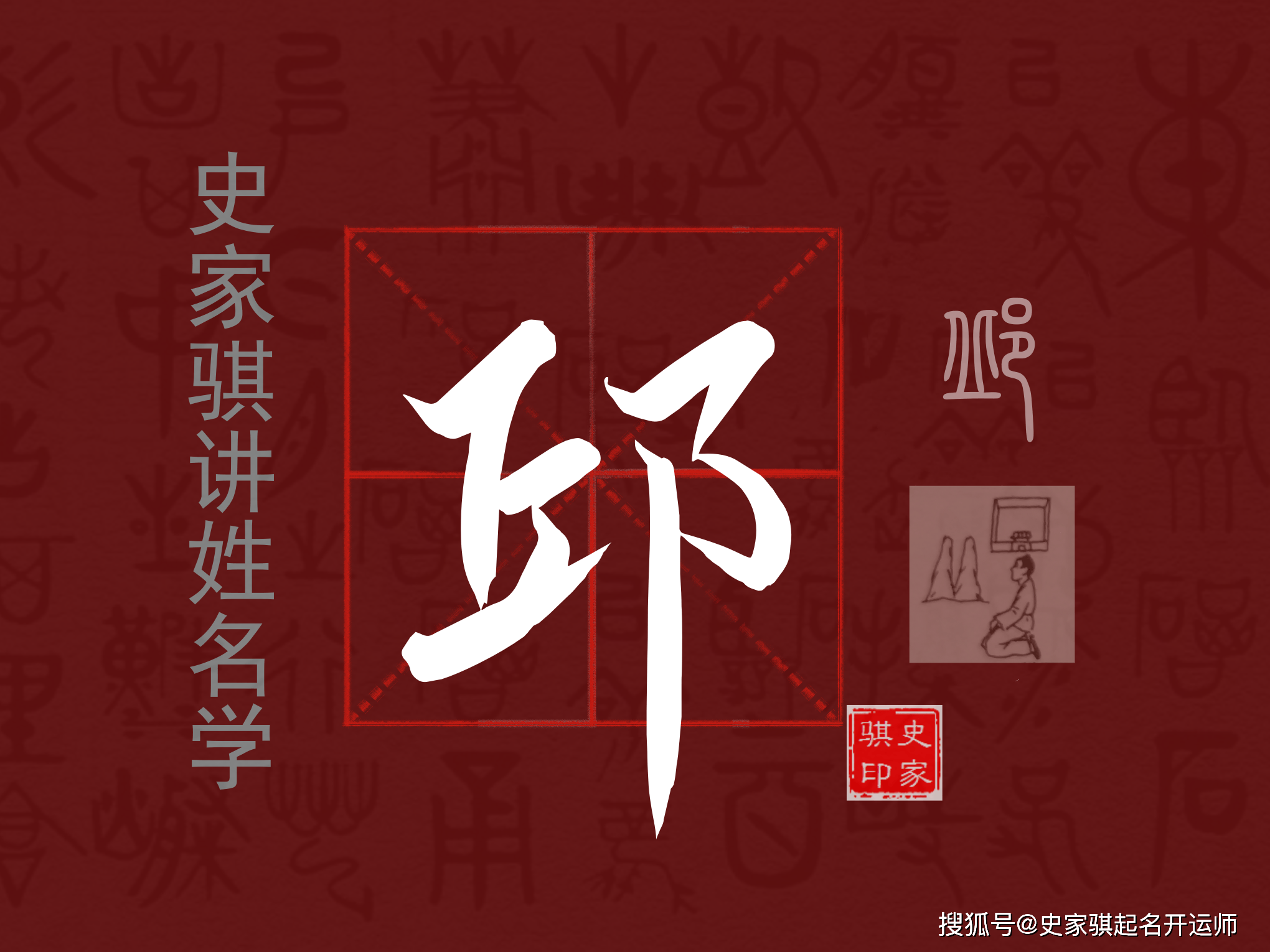 【邱】姓详解以及宝宝取名的注意事项