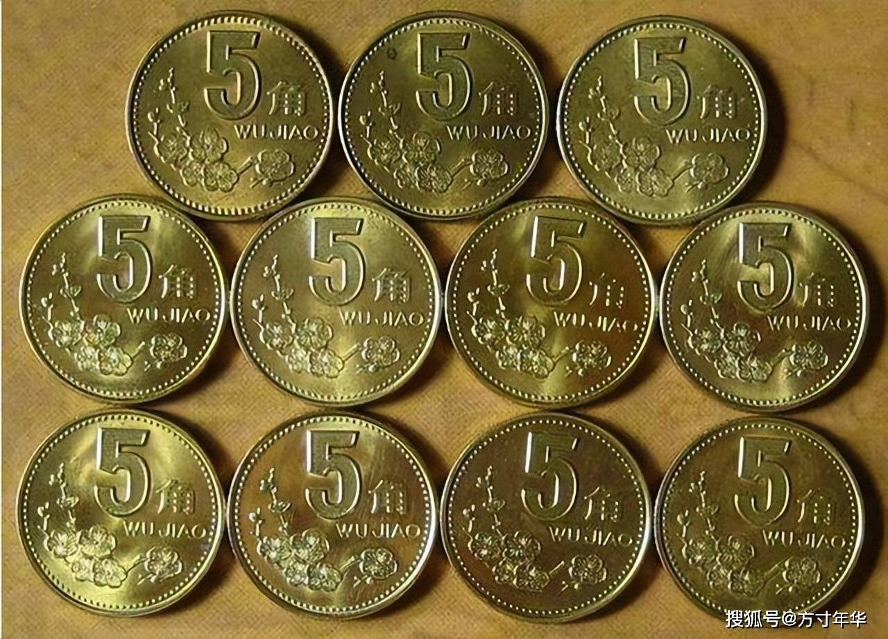 流通品梅花5角能价值多少？千万别花掉了，一枚能值十几元呢_搜狐网