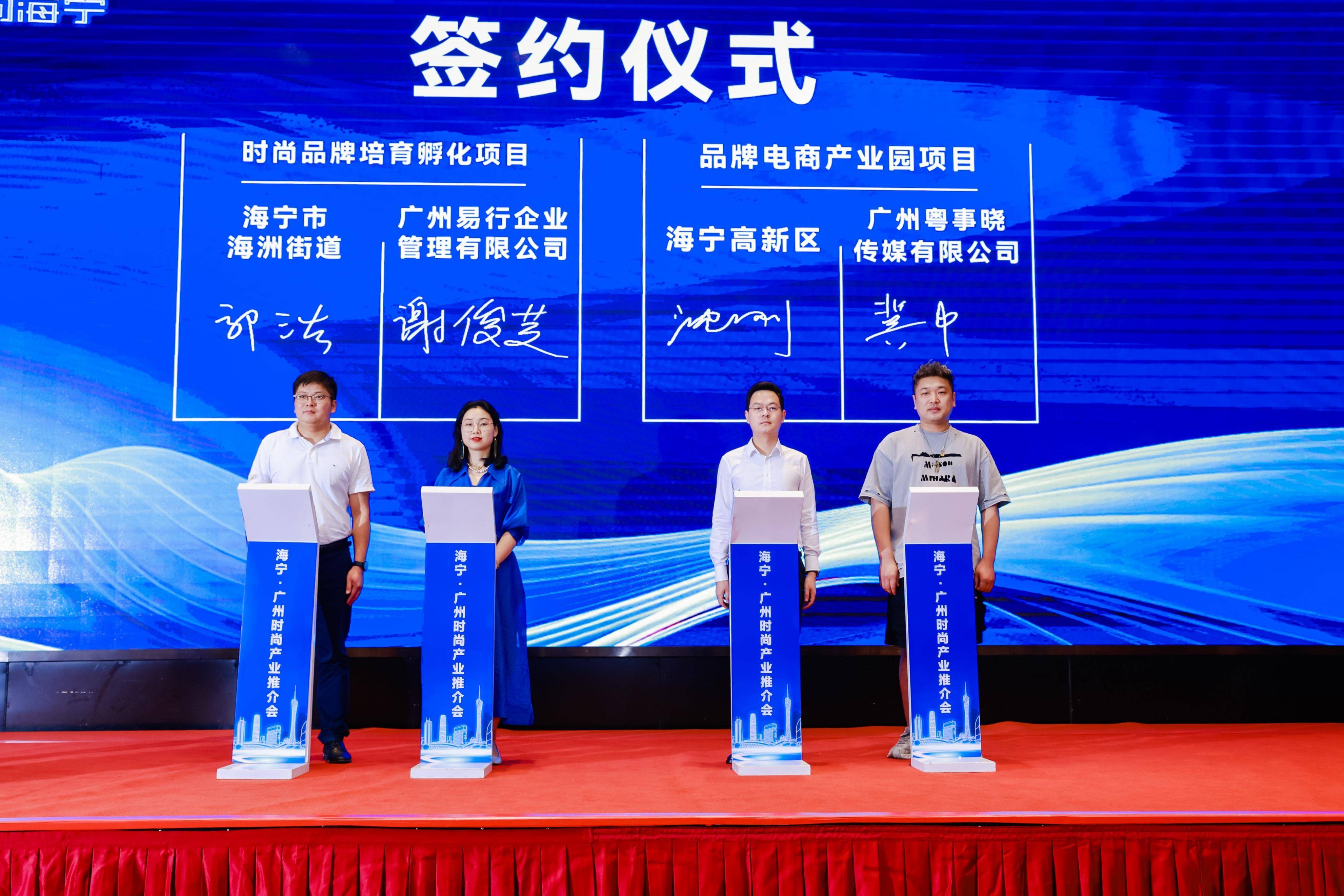 携手布局高端时尚产业 海宁与大湾区企业家探索合作新