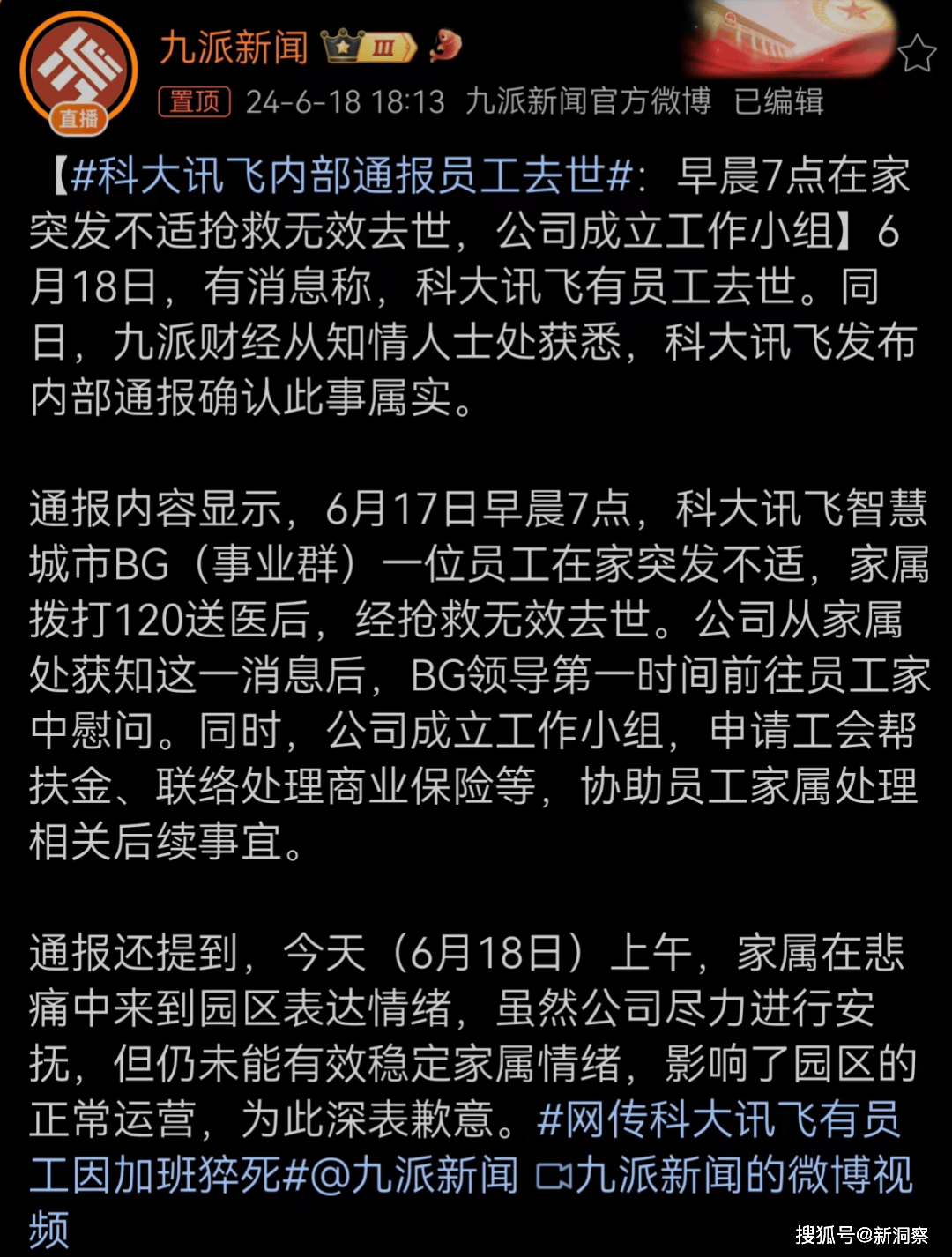 惨剧！科大讯飞与虾皮两员工猝死，加班成为生命危机_搜狐网