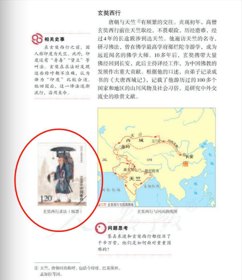 历史教材,发现一个不大不小的改动: /p> p>七年级下册第四课《唐朝的