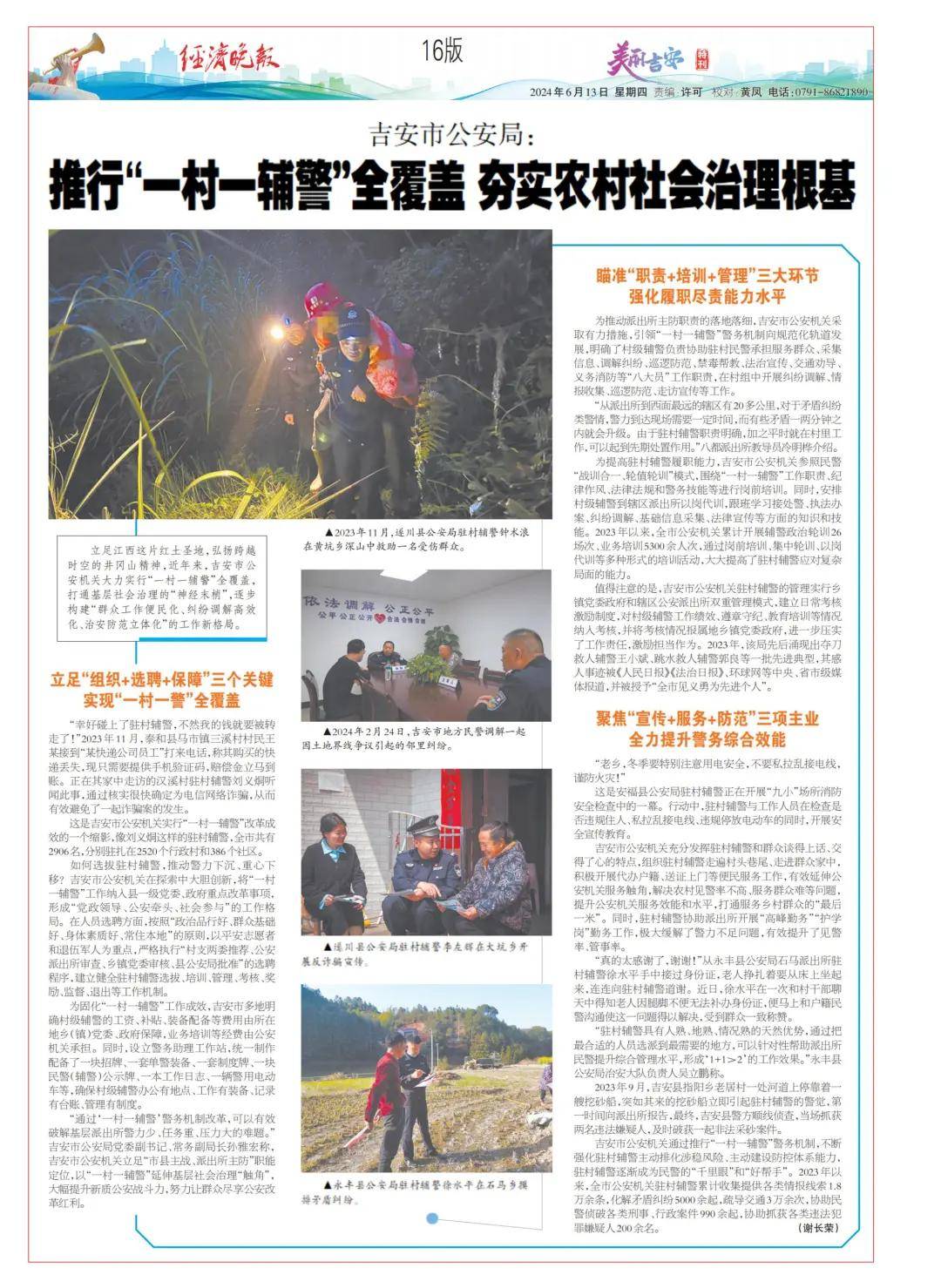 推行"一村一辅警"全覆盖夯实农村社会治理根基