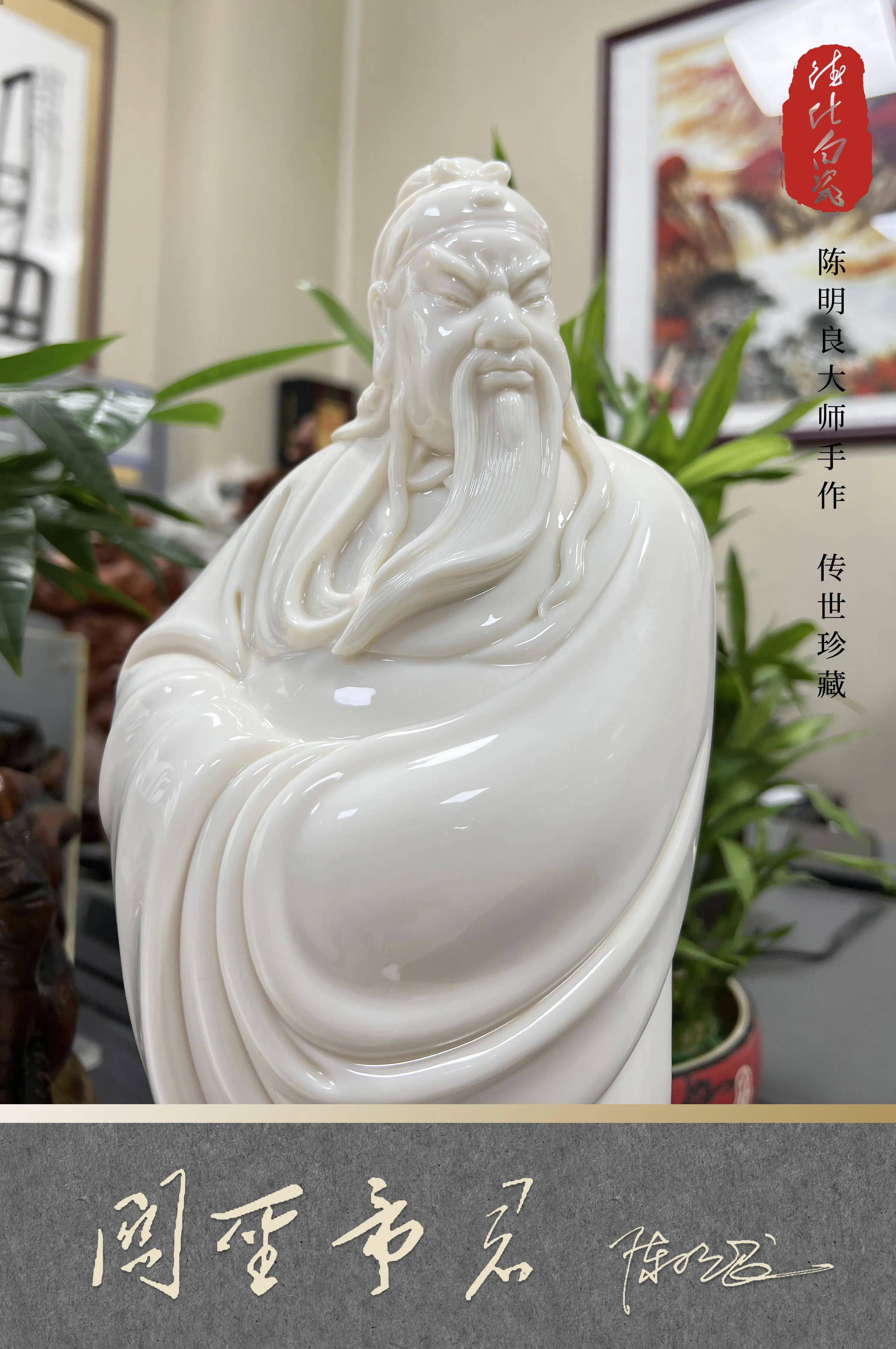 德化白瓷大师陈明良——德化白瓷关公像