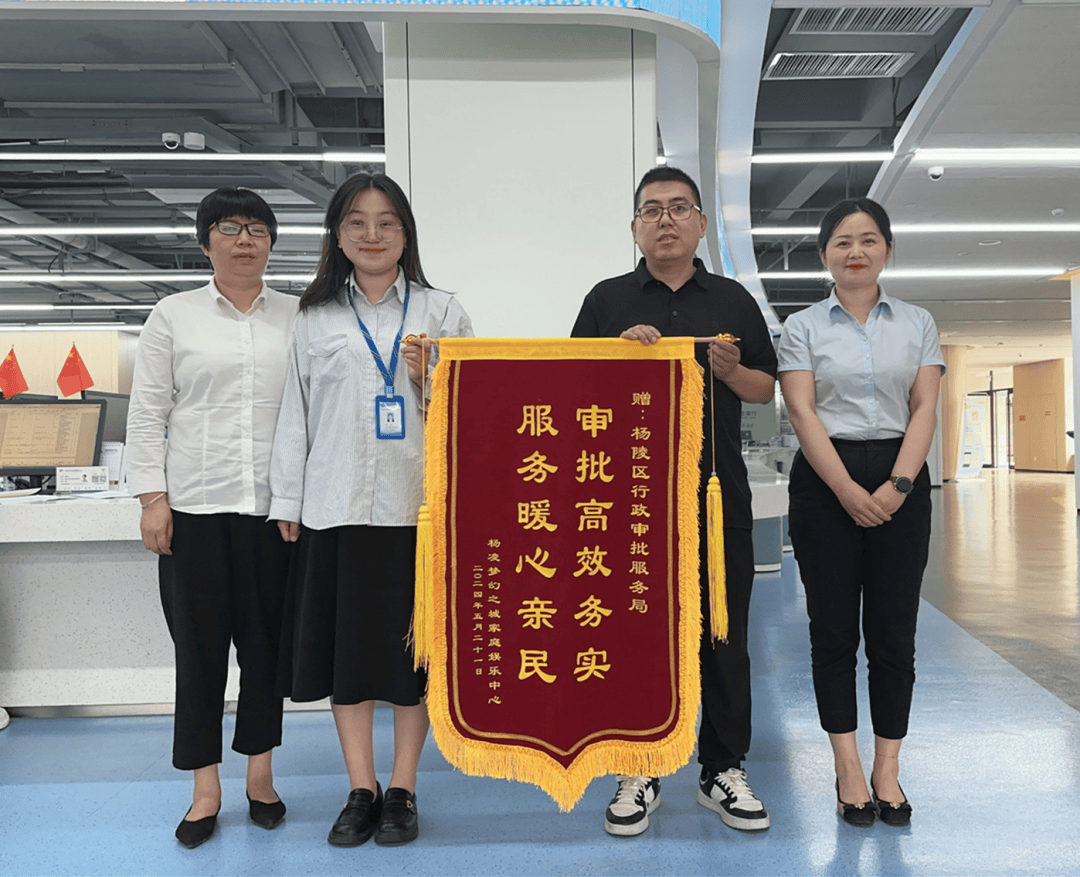 向杨陵区行政审批局送来一面上书"审批高效务实,服务暖心亲民"的锦旗