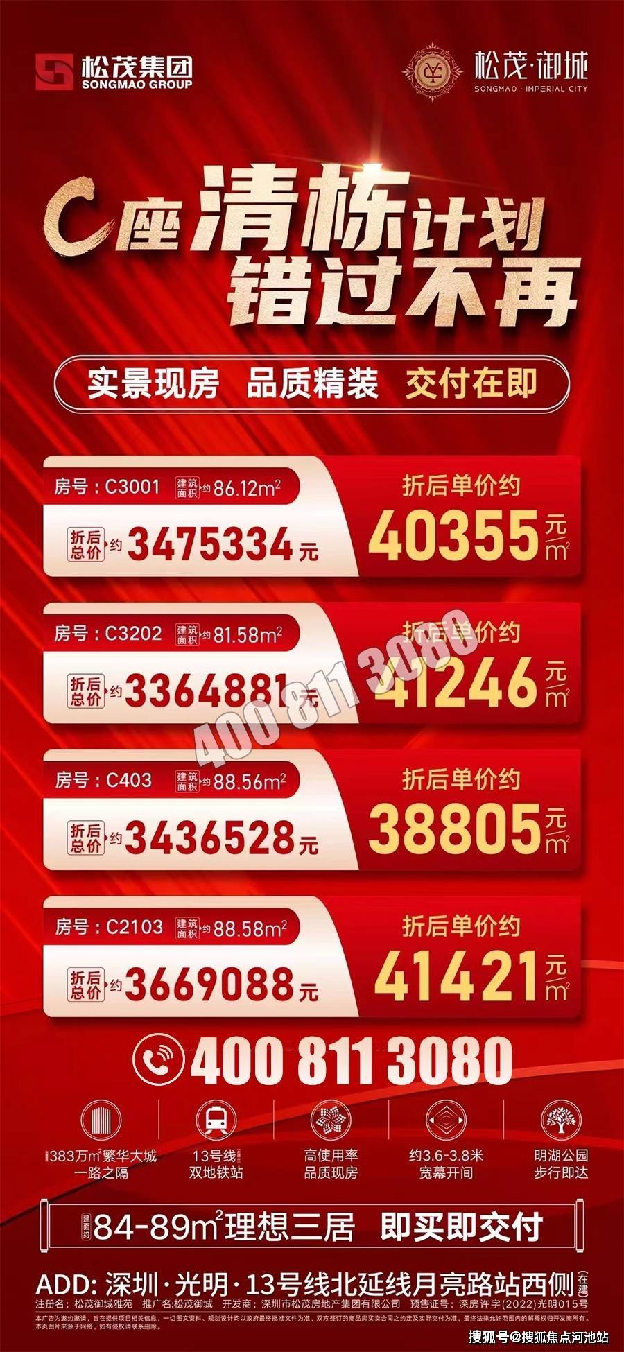 松茂御城(深圳)首页网站丨松茂御城房价_户型图_规划图_楼盘详情