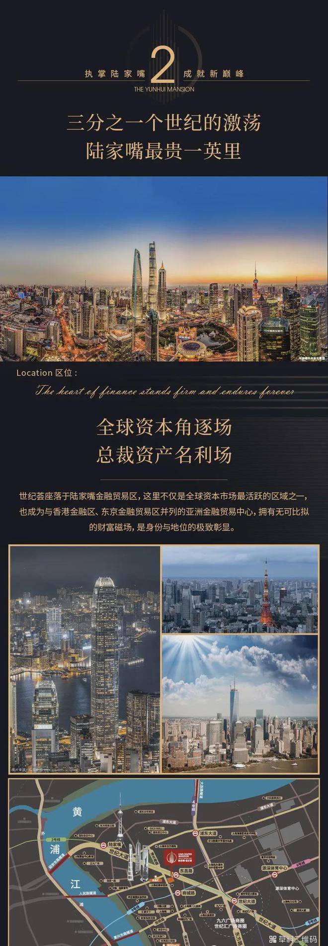 上海浦东金融中心云巅-陆家嘴同框资产《陆家嘴世纪荟