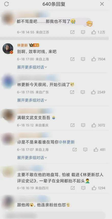 林更新破防了!凌晨五点起来跟网友对骂,根本没把粉丝放在眼里!