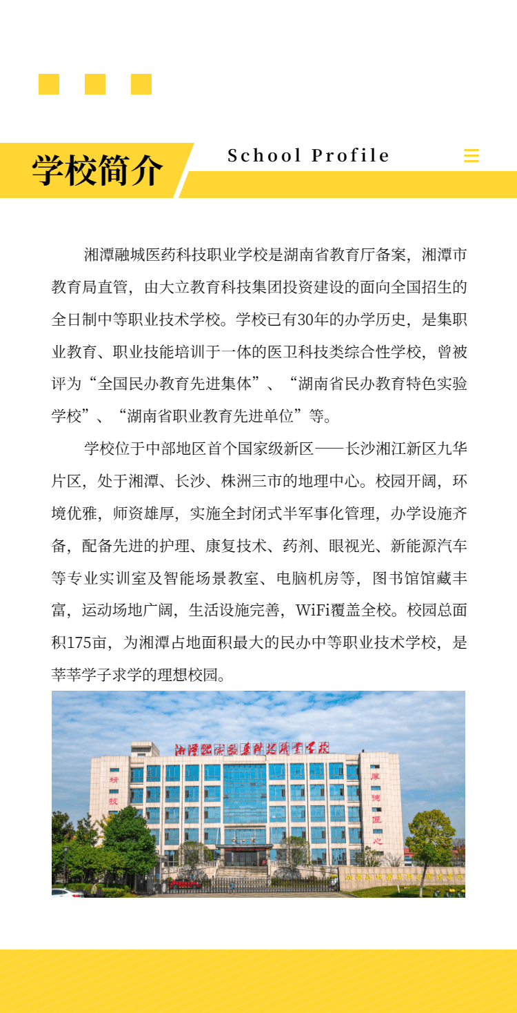 湘潭融城医药科技职业学校招生简介