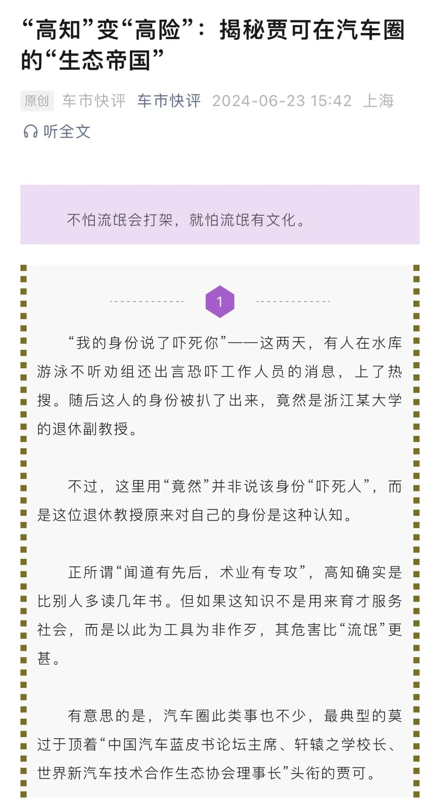  p>当"我的身份说了吓死你"成为嚣张的口头禅,我们不禁要问:是谁在