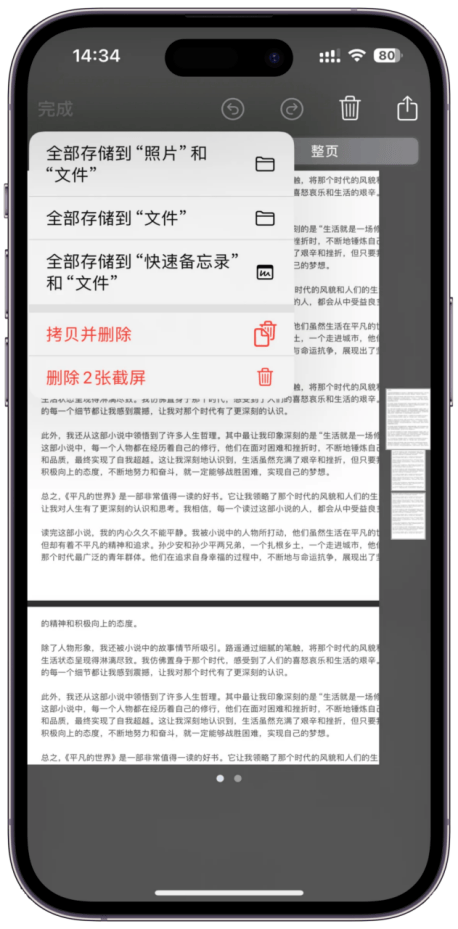苹果手机备忘录怎么长截屏或者导出