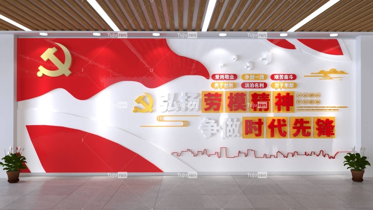 弘扬劳模精神争做时代先锋文化墙模板创意设计