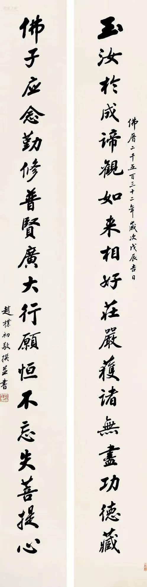 赵朴初写给上海玉佛寺对联