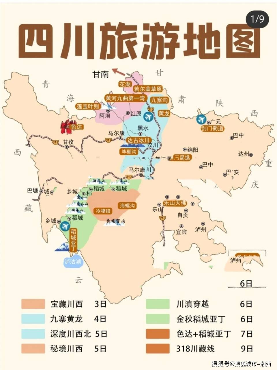 2024最佳四川旅游线路推荐,四川自驾游5天详细路线攻略,收藏!