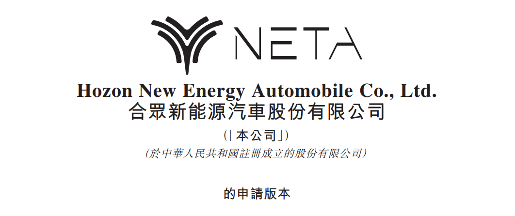 3年净亏近184亿！哪吒汽车母公司启动IPO，前路如何？