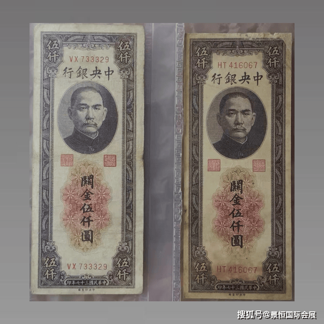 不代表任何藏品实际价值与真伪鉴定,藏友自行看待与区分此对关金券为