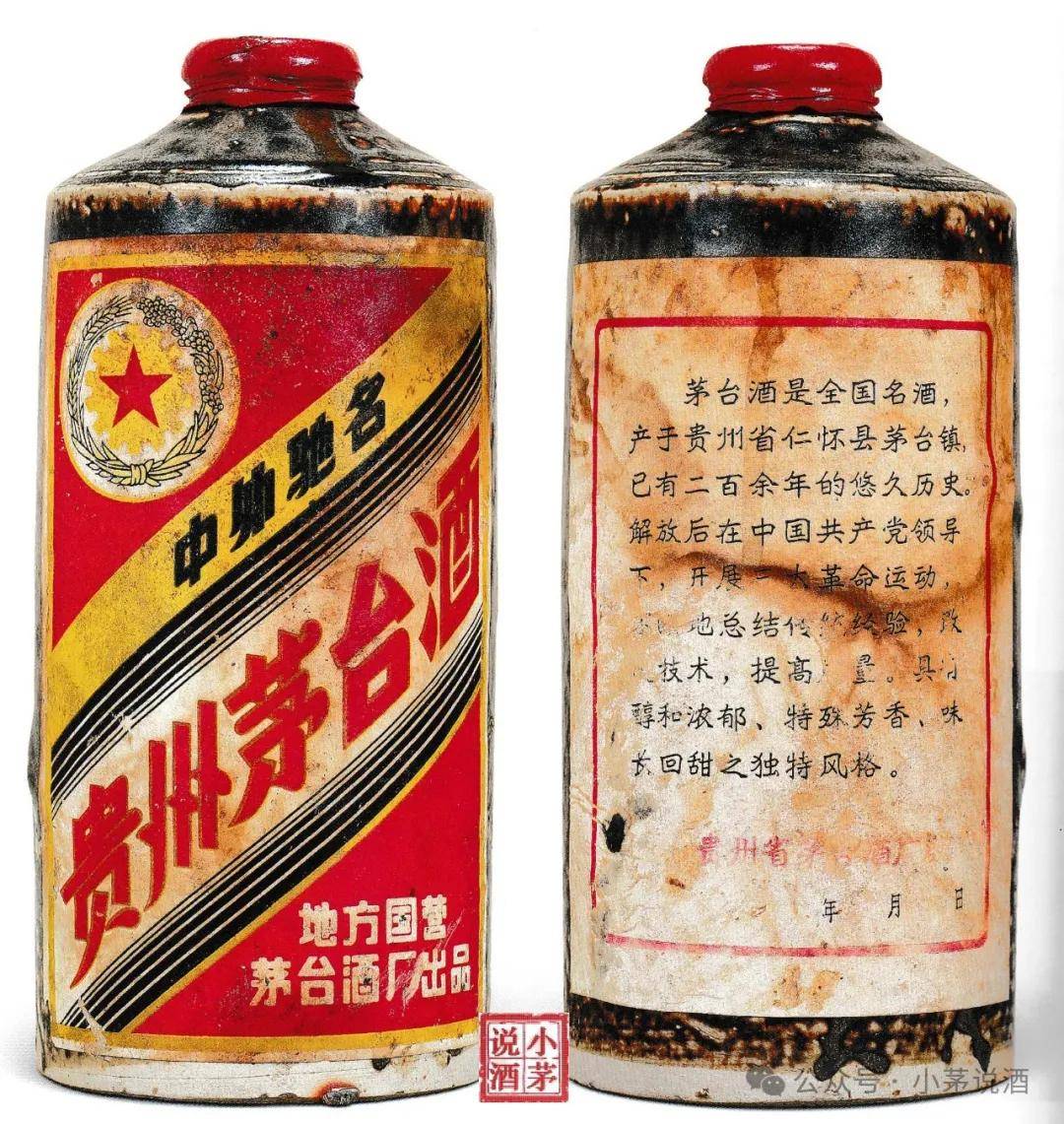 【酒鉴】1969年贵州茅台酒鉴赏(含五星花褐釉)