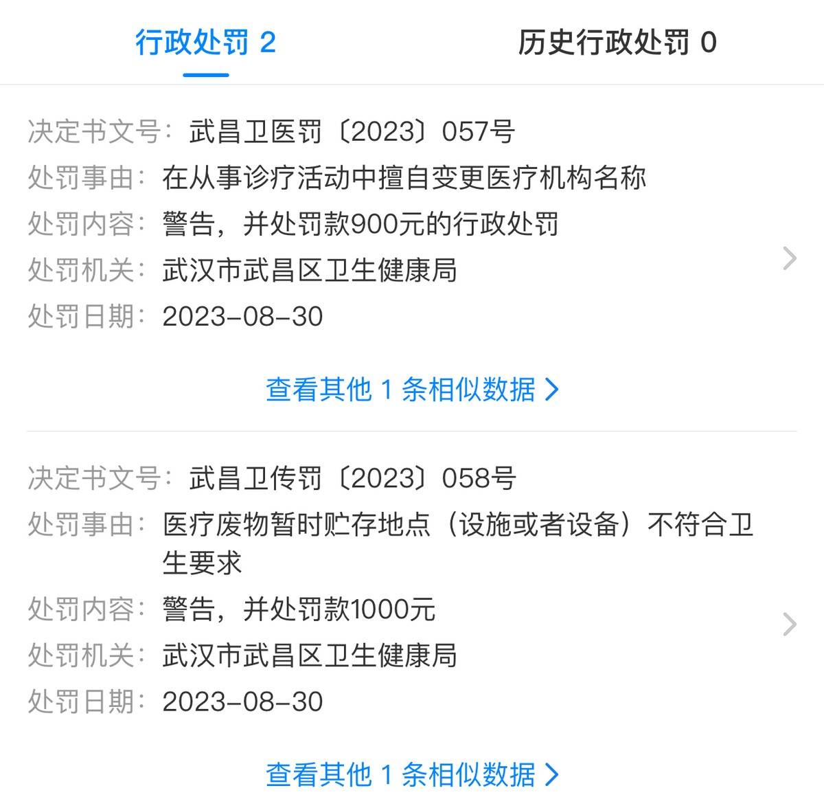 武汉星禾医疗美容低价引流高价宰客敢用妆字号做微针项目(图8)
