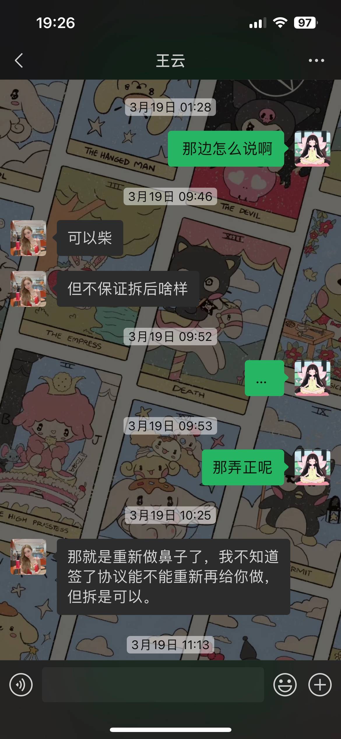 武汉星妤美整形疑是“恋托”集团 小心你的网恋男友骗你去整容(图9)