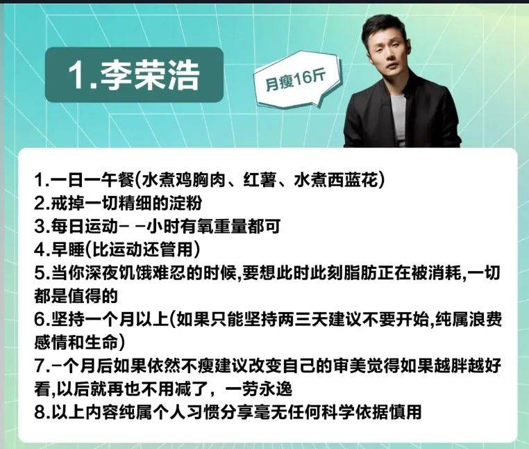 李荣浩10天狂减14斤!背后的秘诀竟然是跳绳?快速减肥对健康好吗