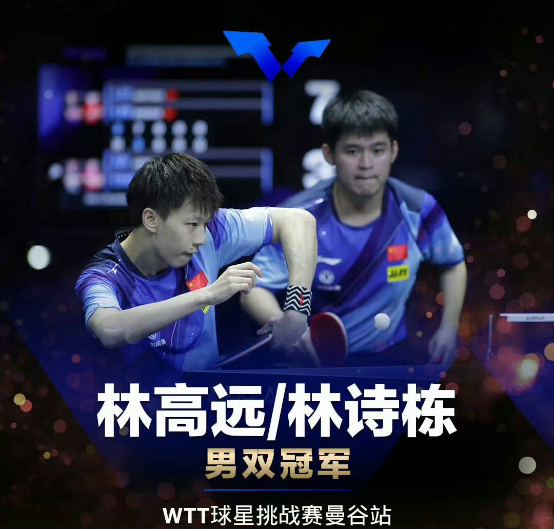 林高远陈幸同出发啦！国乒男女队五号主力曼谷参赛，剑指单打冠军-中国乒乓球队林高远