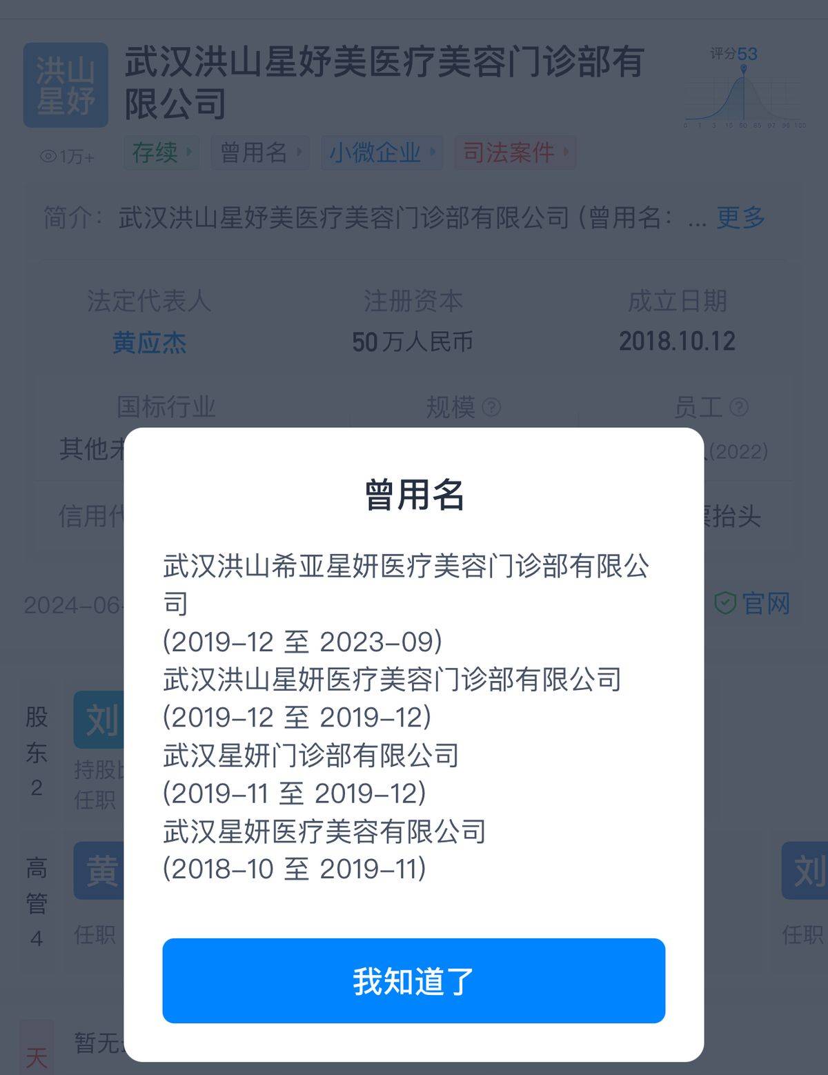 武汉星妤美整形疑是“恋托”集团 小心你的网恋男友骗你去整容(图16)