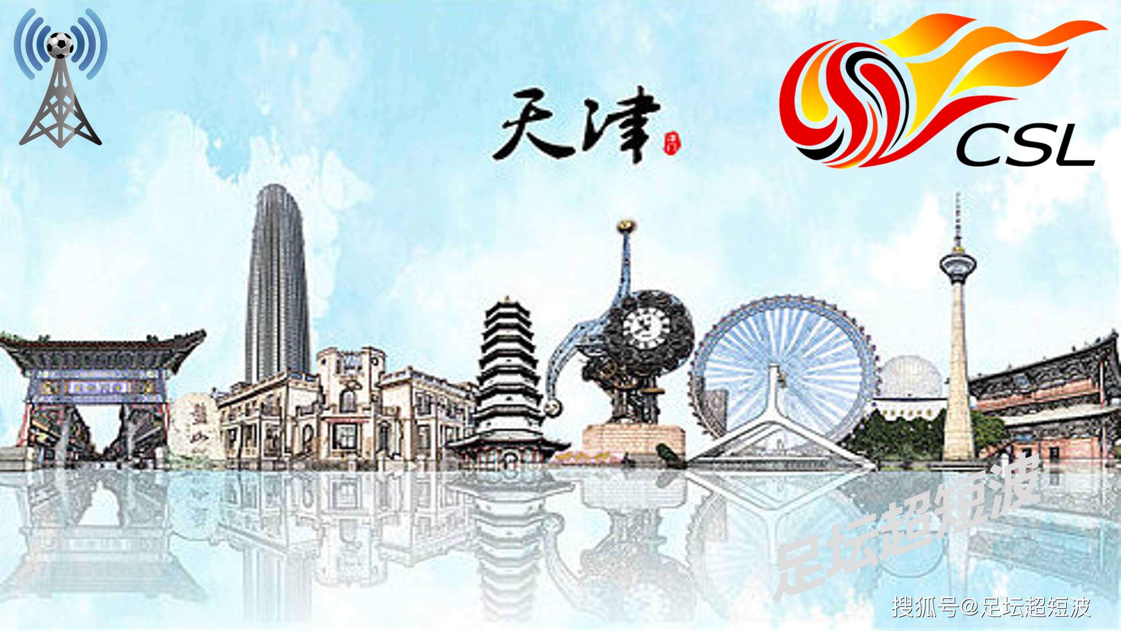 中超第18轮,天津津门虎-长春亚泰,前瞻:棋逢对手