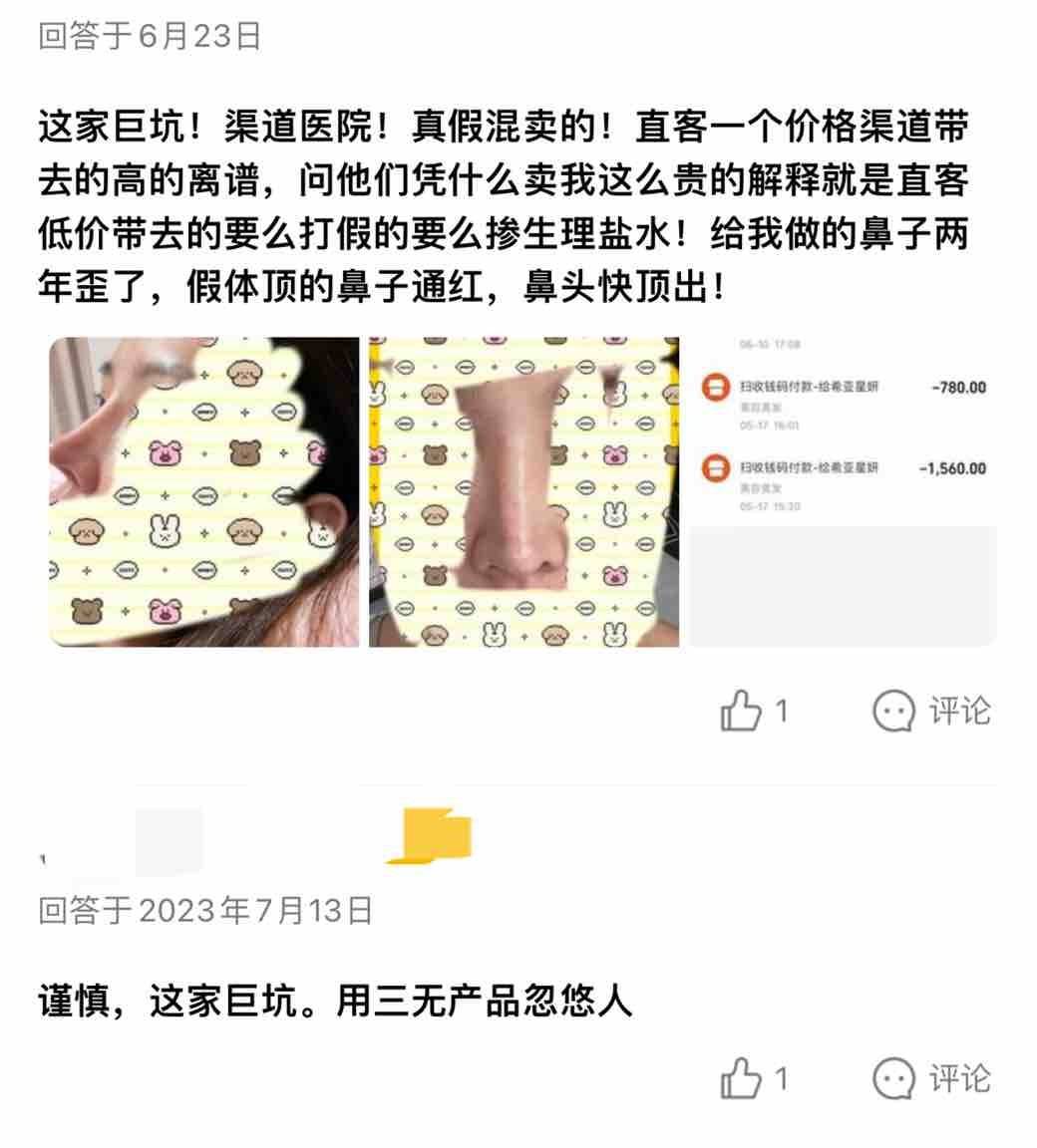 武汉星妤美整形疑是“恋托”集团 小心你的网恋男友骗你去整容(图2)