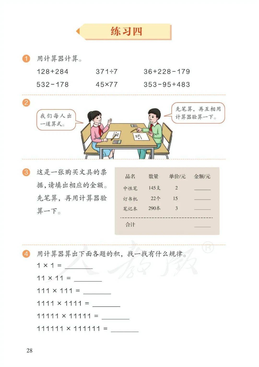 2024新人教版四年级数学上册电子课本(最新高清版)