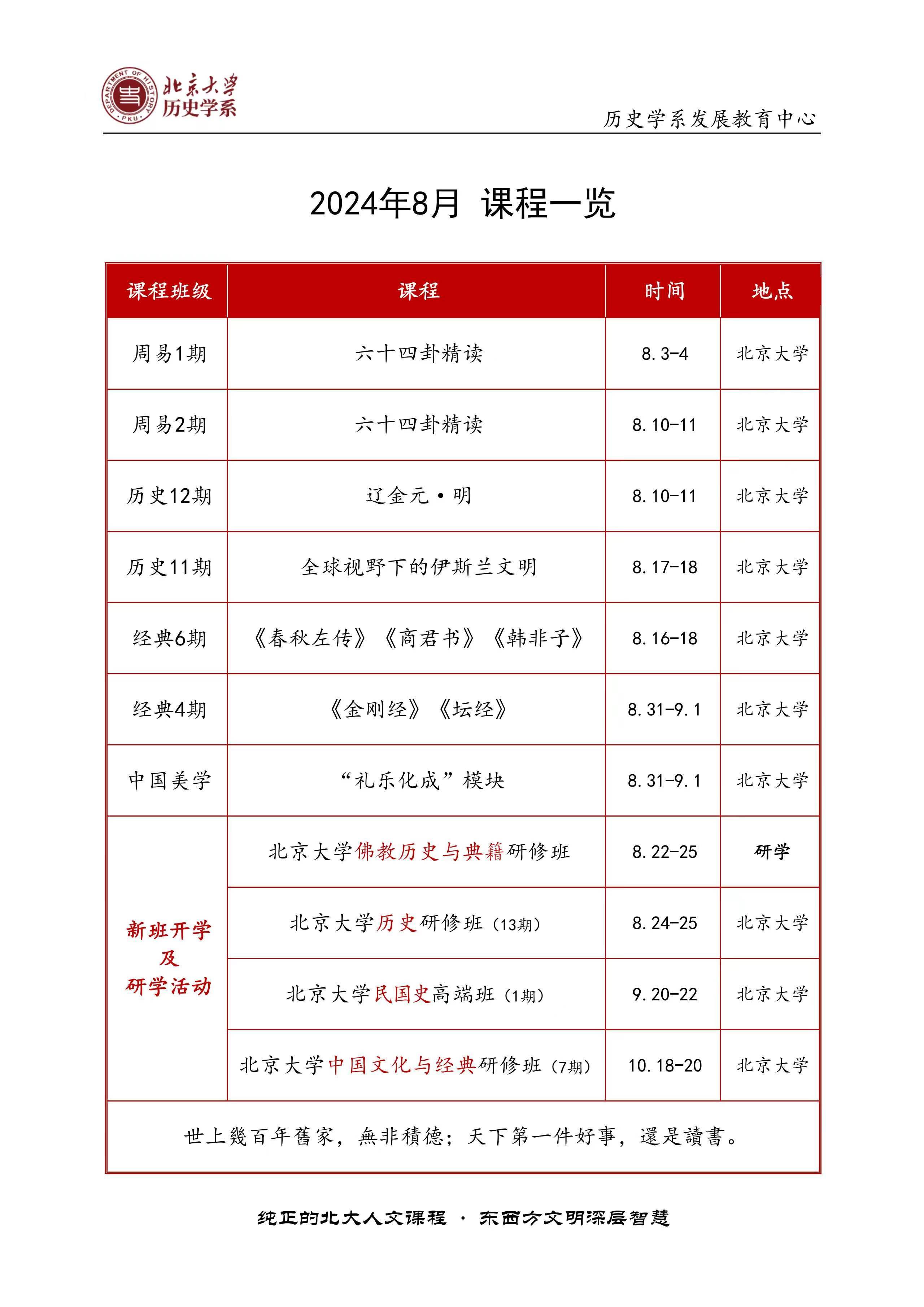 燕山大学课程表图片